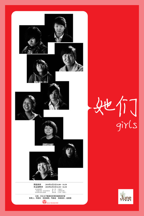 她们摄影展海报